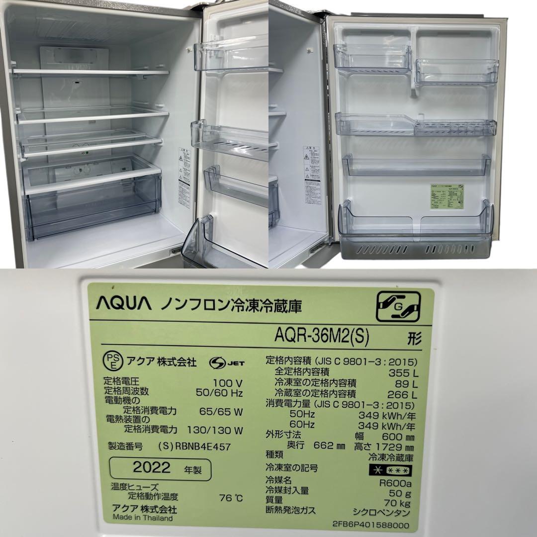 AQUA/アクア 冷蔵庫 AQR-36M2-S 【355L/4ドア/右開き】