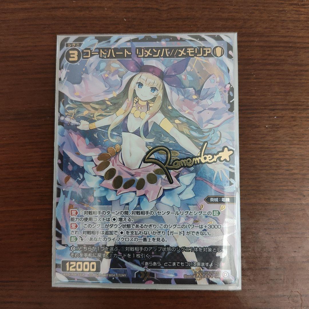 ウィクロス コードハート リメンバ//メモリア SRP