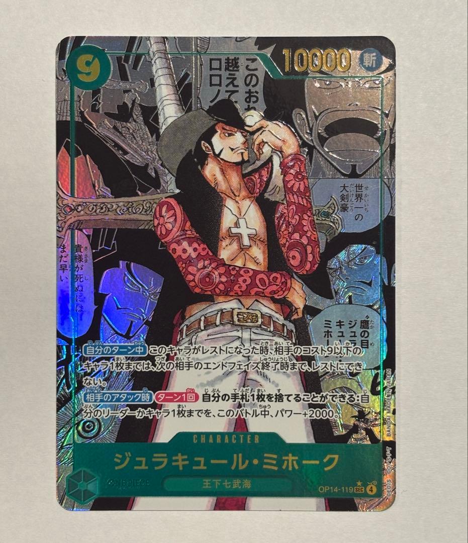 ジュラキュール・ミホーク　SEC　 スーパーパラレル コミパラ 蒼海の七傑