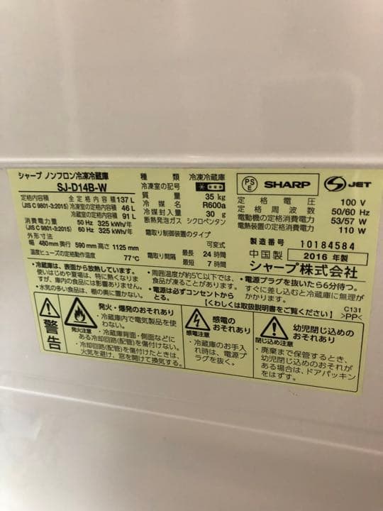 SHARP シャープ 冷蔵庫 2ドア SJ-D14B W ホワイト　白