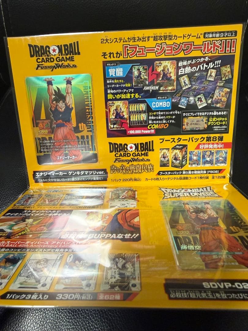 ゲンキダマツリ　ドラゴンボールカードゲーム フュージョンワールドエナジーマーカー