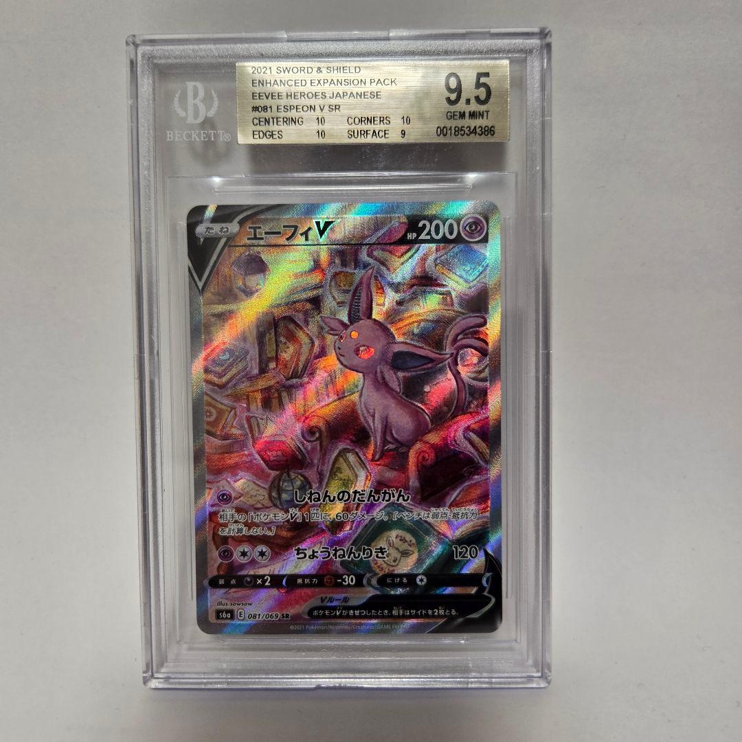 BGS 9.5 エーフィVSR S6a イーブイヒーローズ 081/069