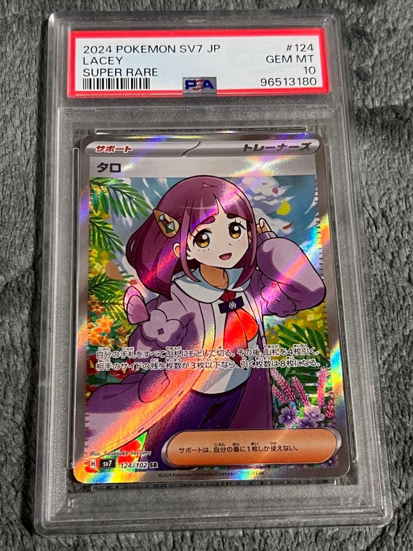 ポケモンカード タロSR PSA10