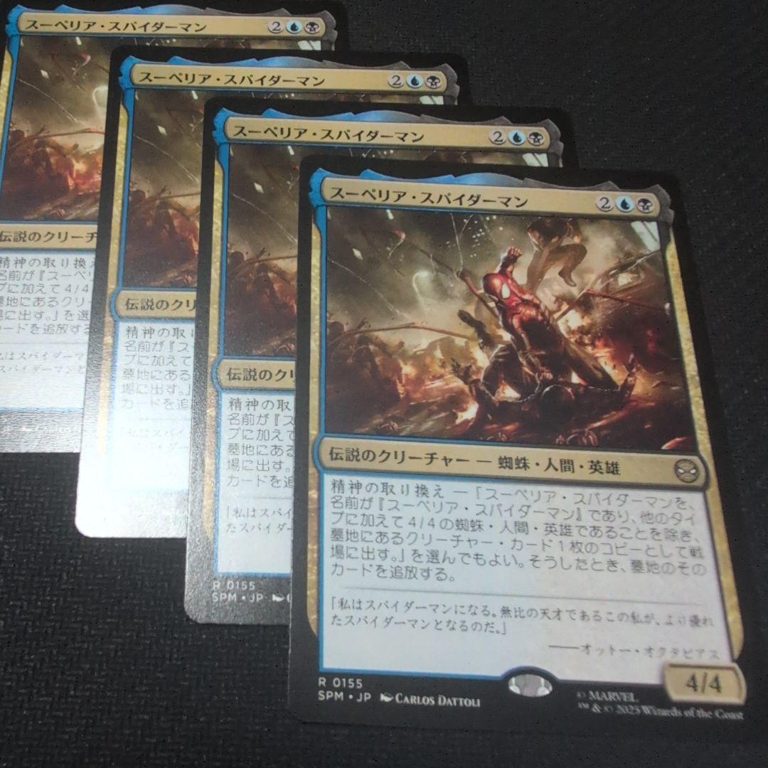スーペリア・スパイダーマン 4枚セット