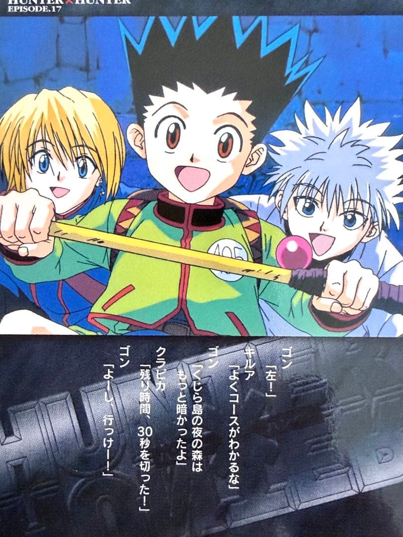 [35]HUNTERxHUNTER旧ゴン&キルア&クラピカ カードダスマスターズ