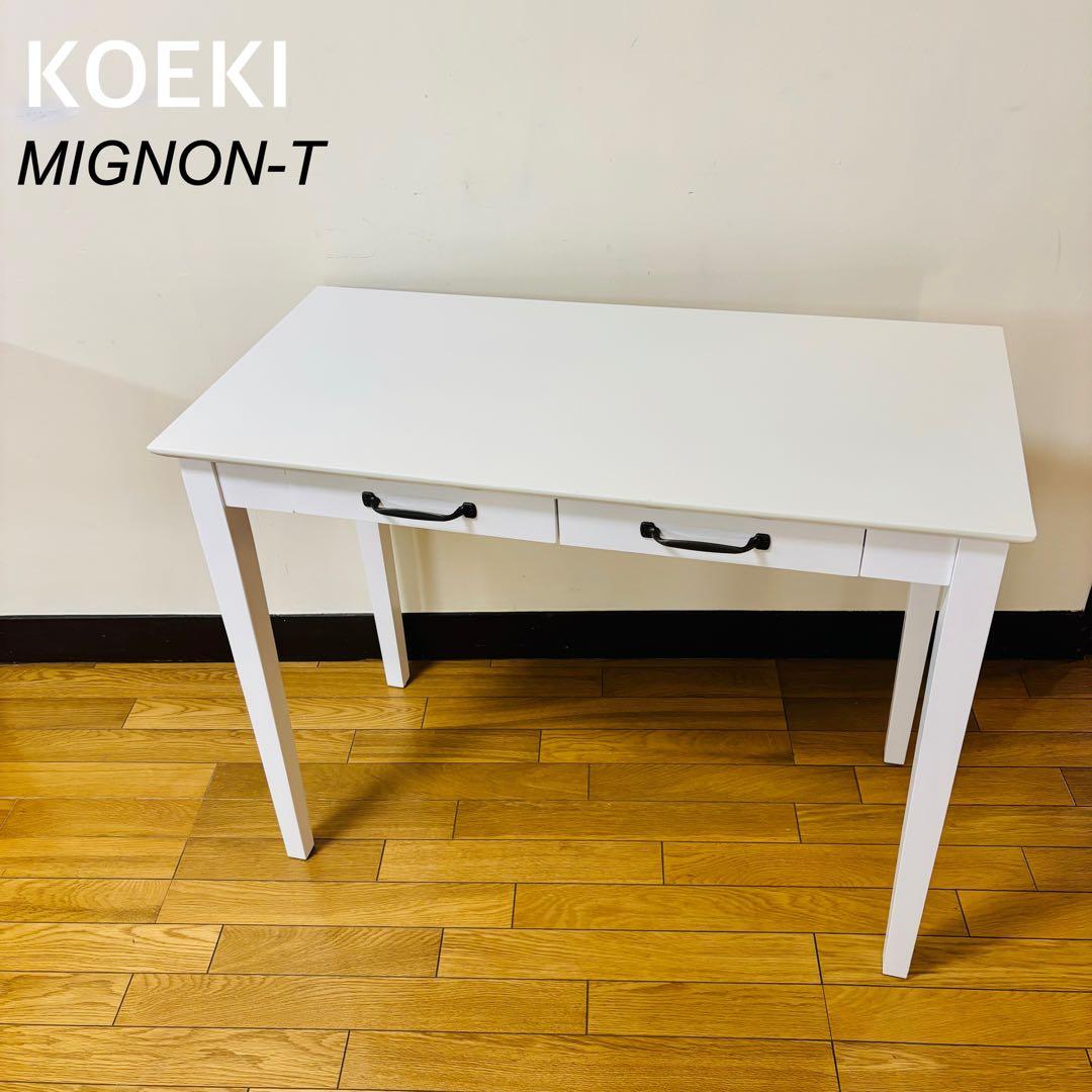KOEKI デスク 机 女性 カントリーオシャレ 収納 MIGNON-T 弘益