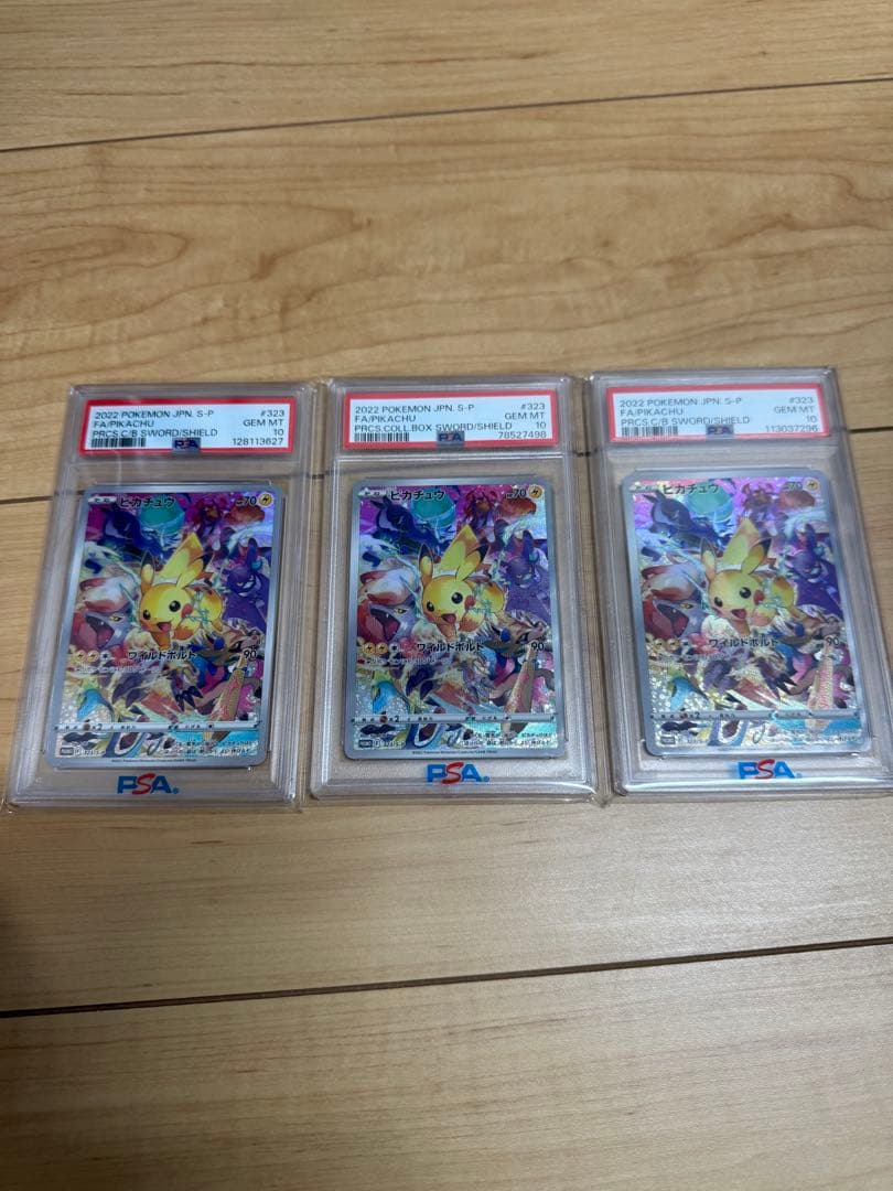 プレシャス　ピカチュウ PSA 10 3枚セット