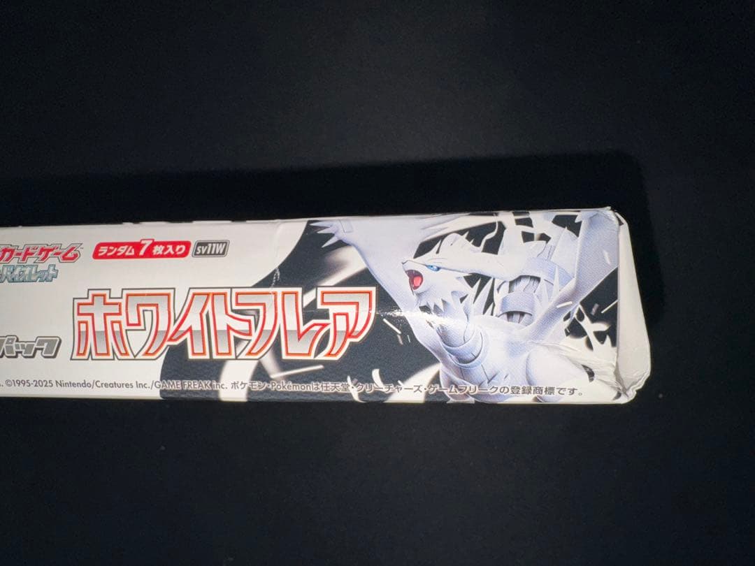 ポケモンカードゲーム ホワイトフレア　シュリンクなし