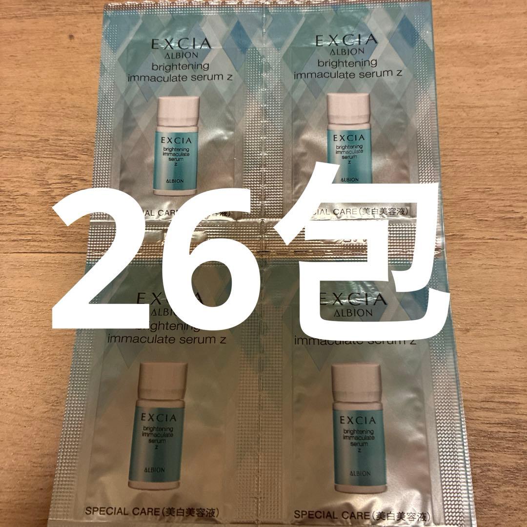 エクシアイマキュレートセラムz 26包