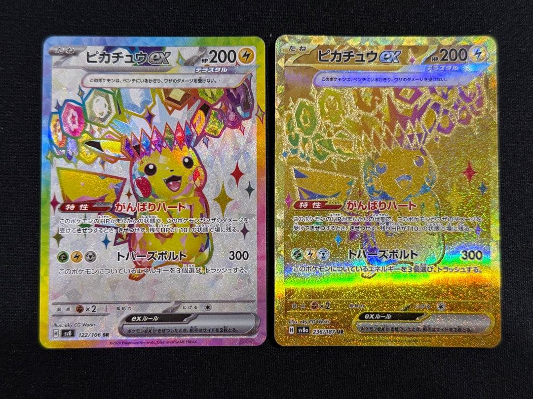 ピカチュウUR ピカチュウSR2枚セット