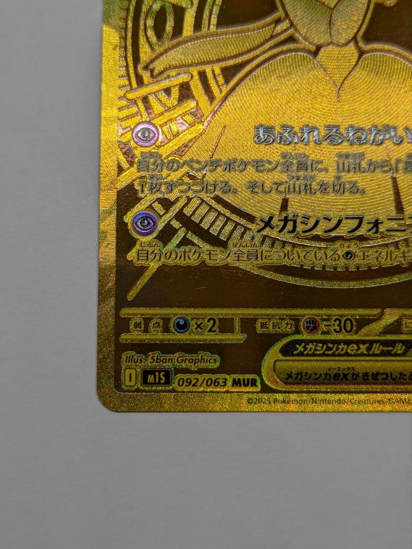 メガサーナイトex MUR 美品 メガシンフォニア