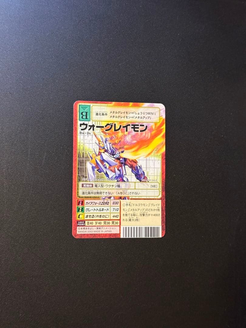 ウォーグレイモン　bx-3s デジモンカード　旧　プロモ