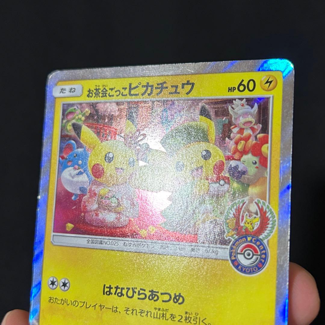 ポケモン お茶会ごっこピカチュウ ① はなびらのまいキャンペーン プロモ