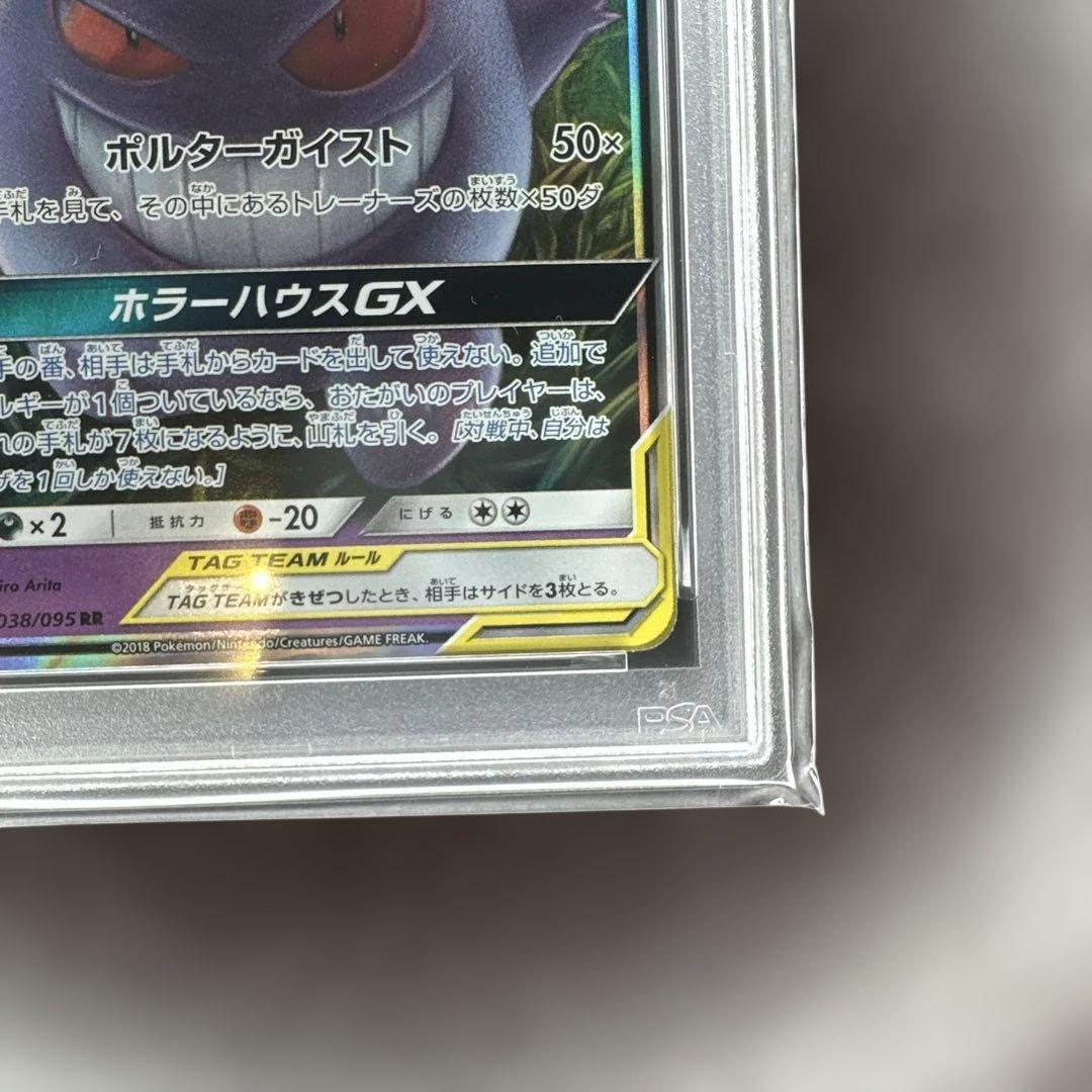 psa10 ゲンガー&ミミッキュGX 038/095 タッグボルト