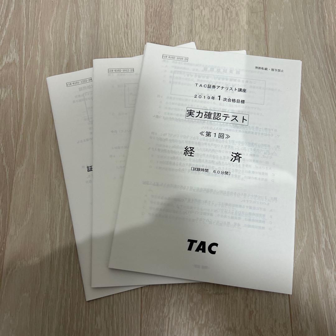 証券アナリスト TAC 一次対策DVDコース(3科目分) 2019年版