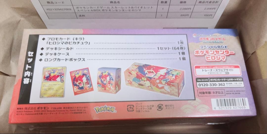 新品未開封スカーレット＆バイオレットスペシャルBOXポケモンセンターヒロシマ