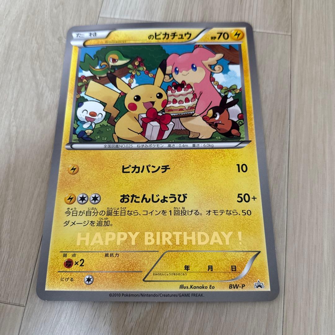 ポケモンセンターでもらえる誕生日カード ピカチュウ
