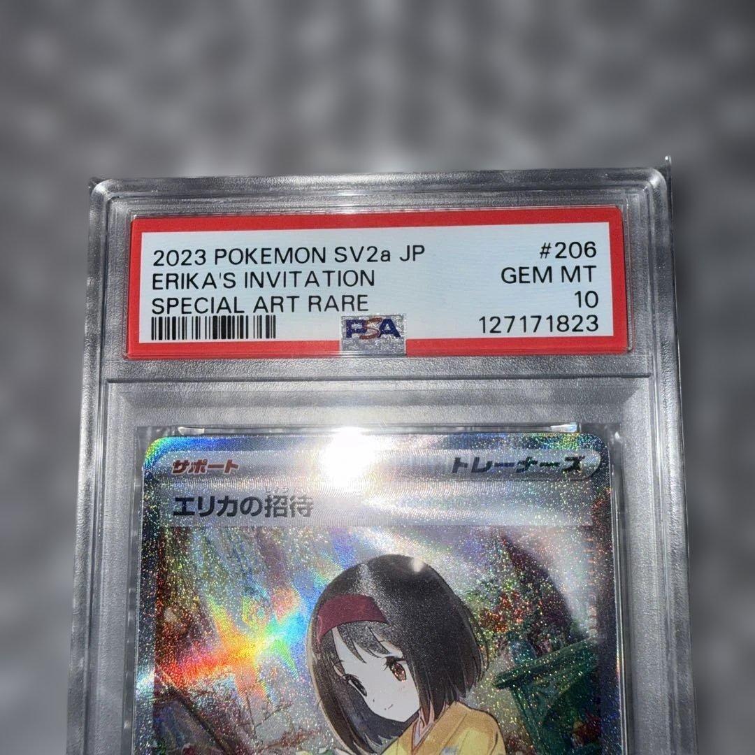 【PSA10】エリカの招待 SV2a SAR 206/165 151