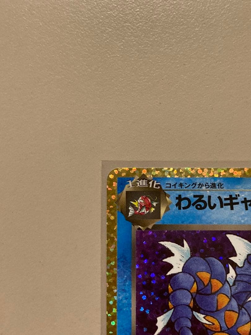 わるいギャラドス プロモカードパック 25th ANNIVERSARY