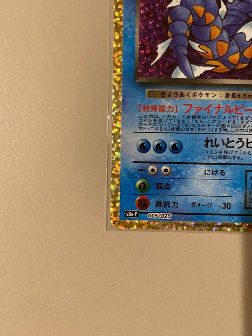 わるいギャラドス プロモカードパック 25th ANNIVERSARY