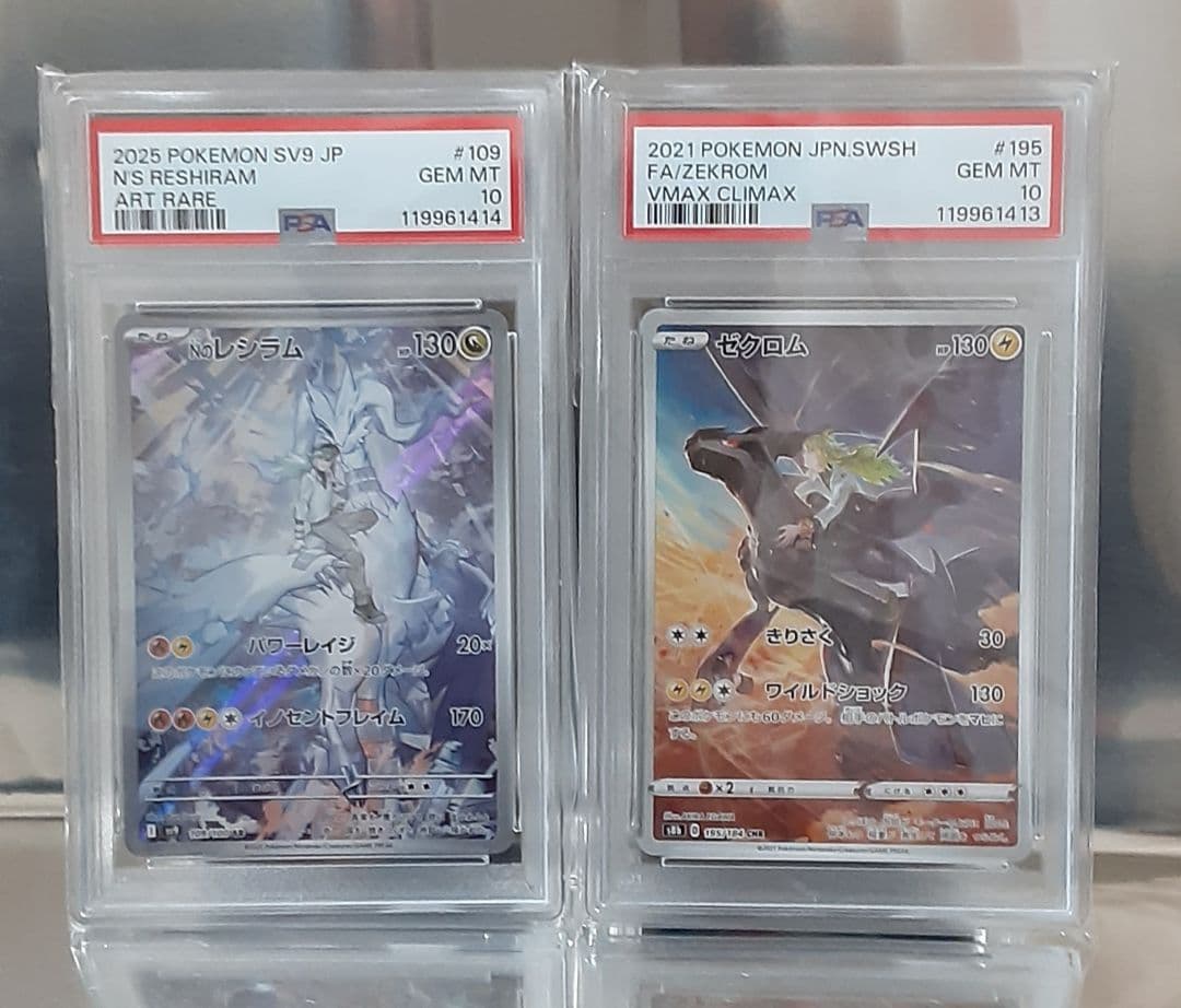 ポケモンカード Nのレシラム・ゼクロム　AR 連番 PSA10