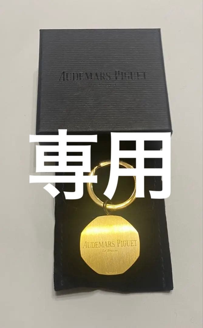 オーデマピゲ　Audemars Piguet キーホルダー ゴールド・ブルー