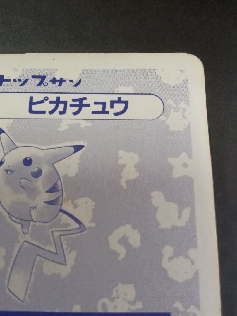 K*g様 ポケットモンスター トップサン ピカチュウ プリズム ホログラム キラ