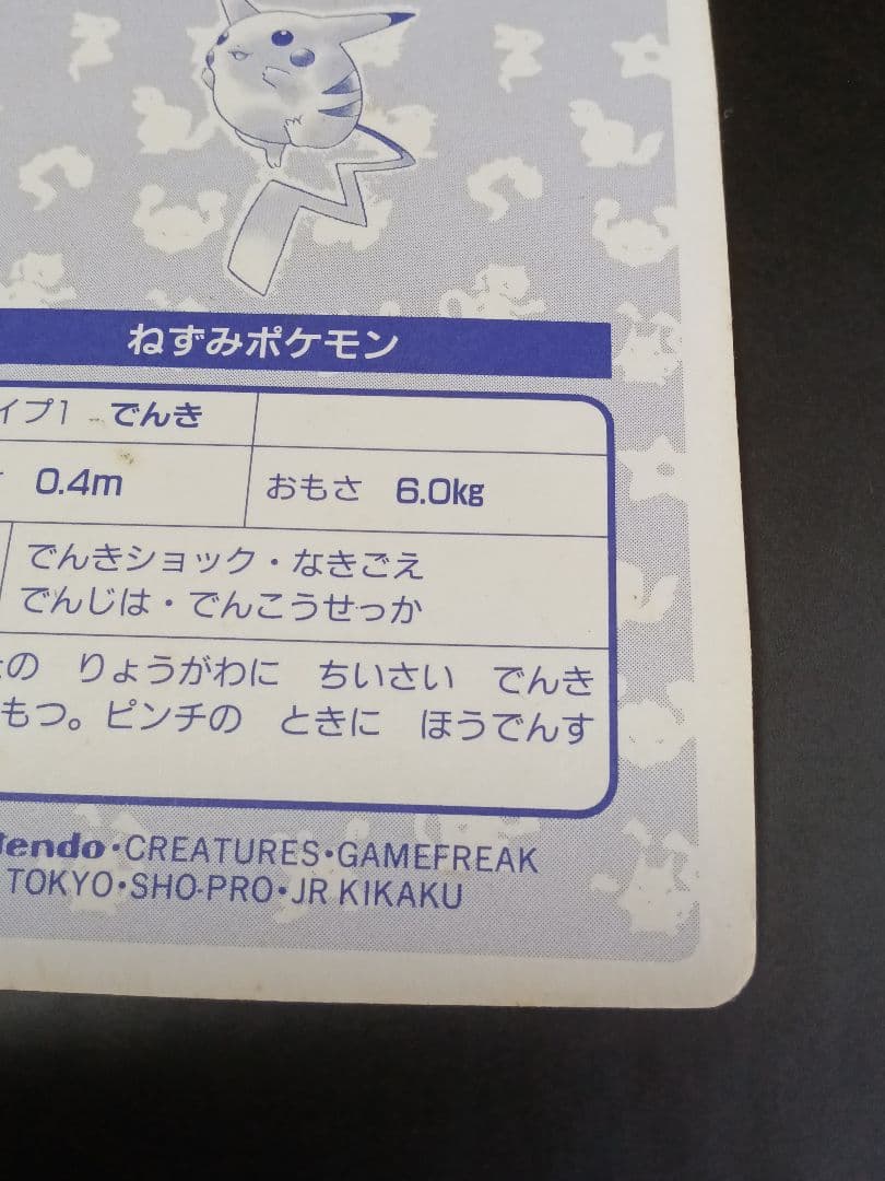 K*g様 ポケットモンスター トップサン ピカチュウ プリズム ホログラム キラ