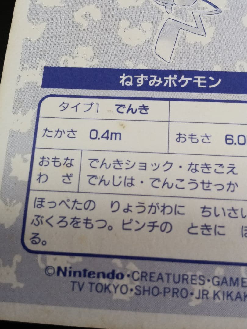 K*g様 ポケットモンスター トップサン ピカチュウ プリズム ホログラム キラ