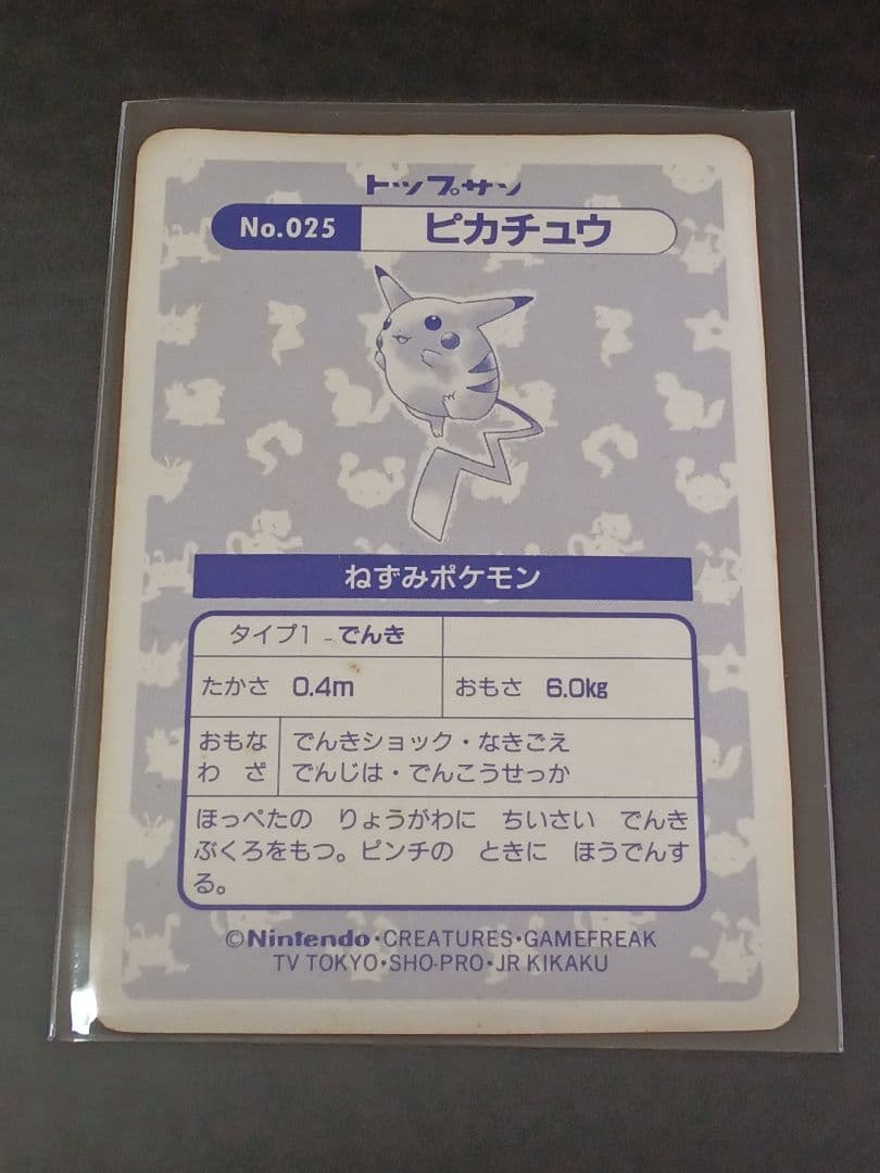 K*g様 ポケットモンスター トップサン ピカチュウ プリズム ホログラム キラ