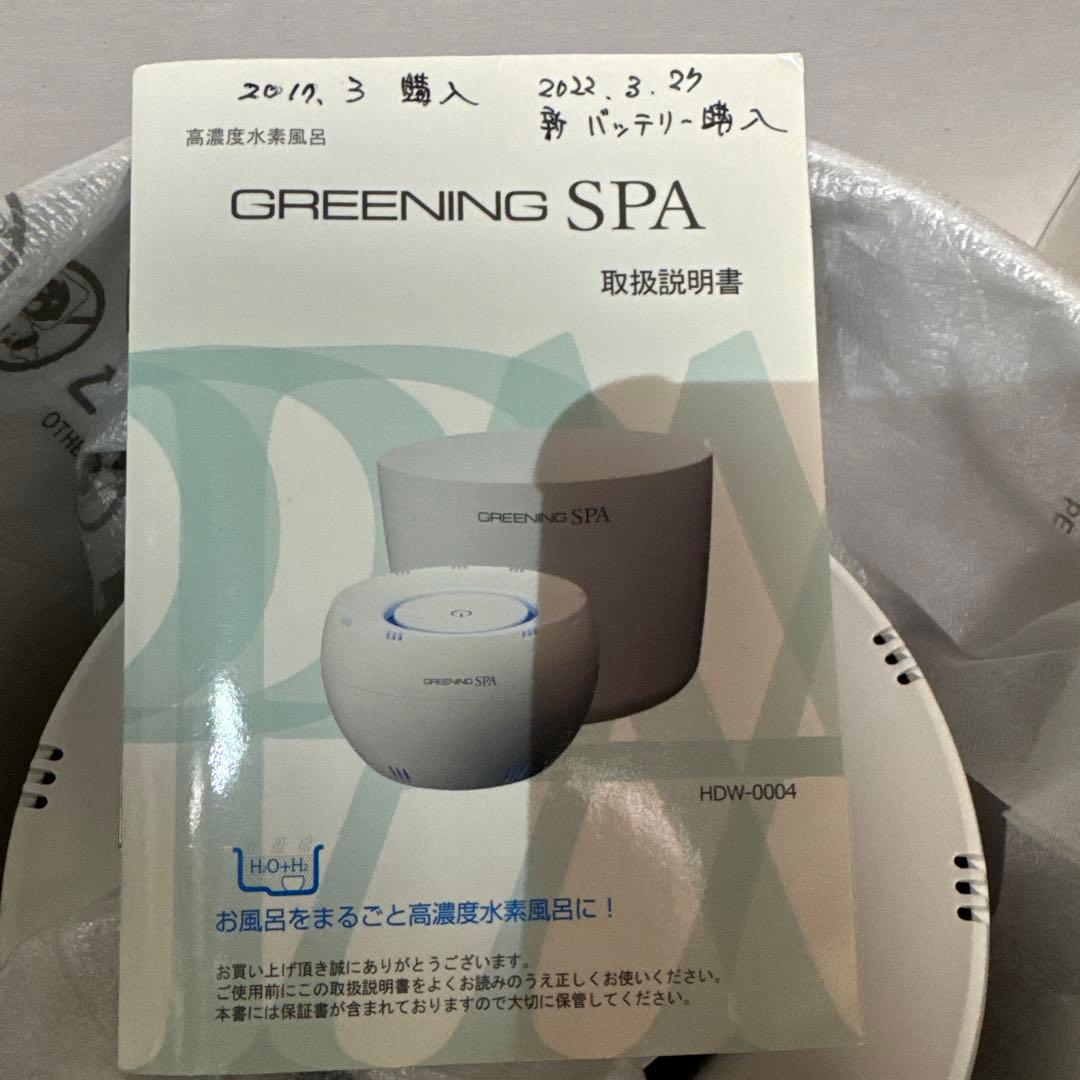 高濃度水素風呂　Greening Spa 美顔用洗面ボウル付き