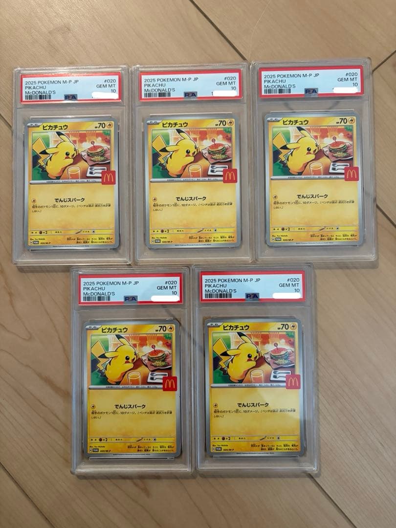 【PSA10 5連番】ポケモンカード マクドナルド ピカチュウ 020/M-P