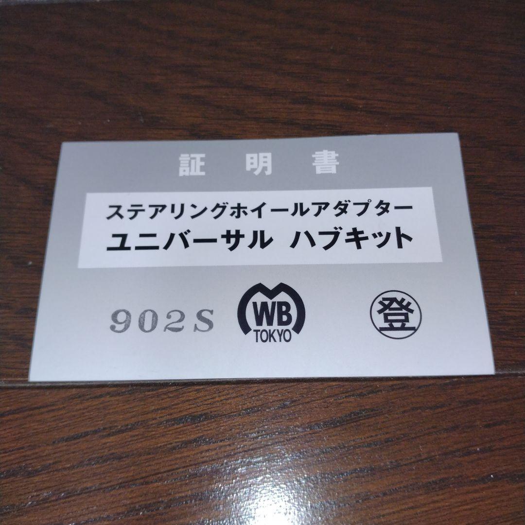 WORKS BELL RAPFIX専用ショートボス902SロードスターRX-7