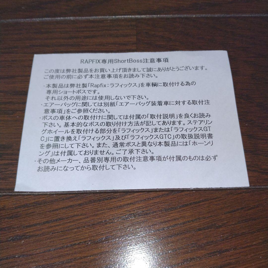 WORKS BELL RAPFIX専用ショートボス902SロードスターRX-7