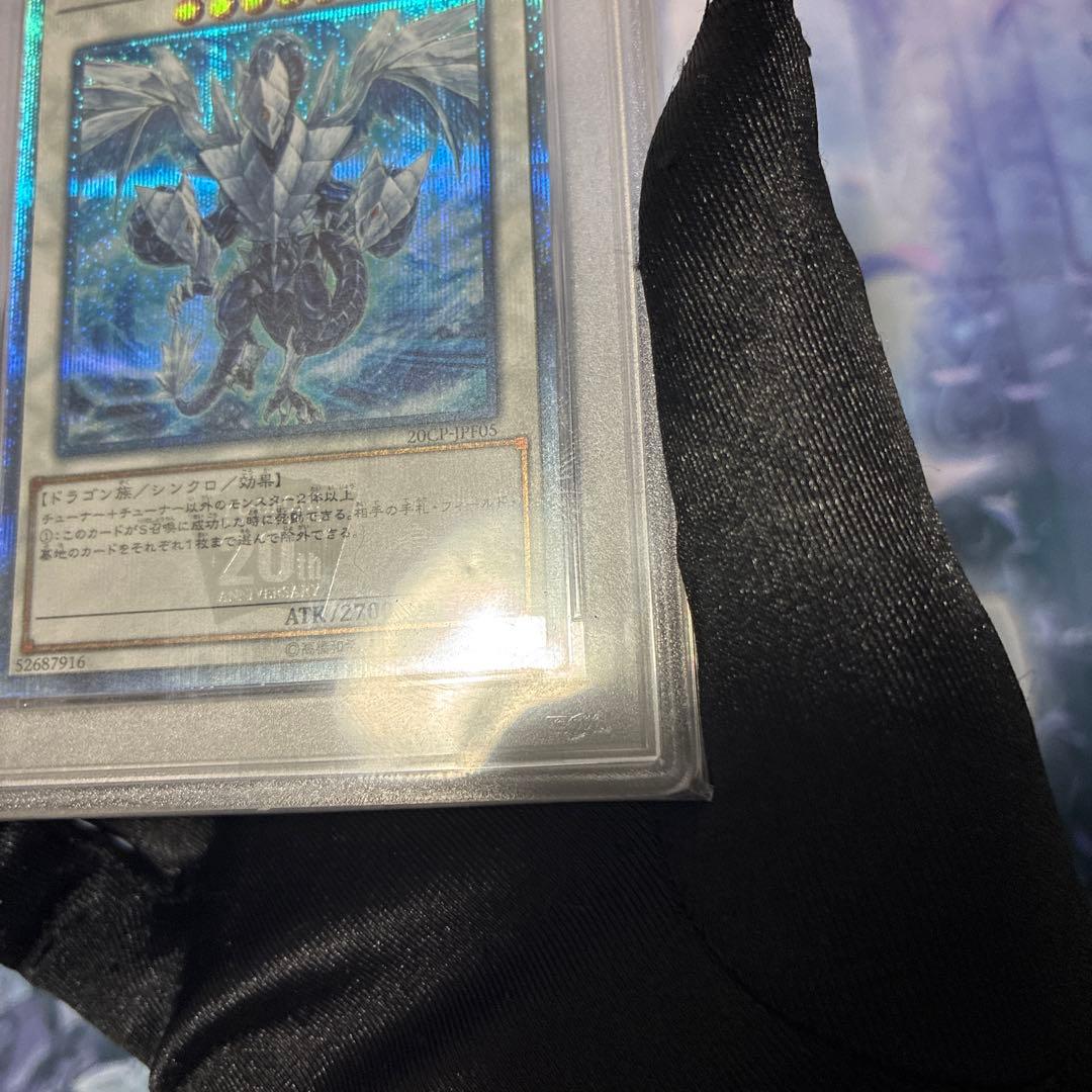 【配送補償】遊戯王 PSA10 氷結界の龍 トリシューラ 20th シークレット