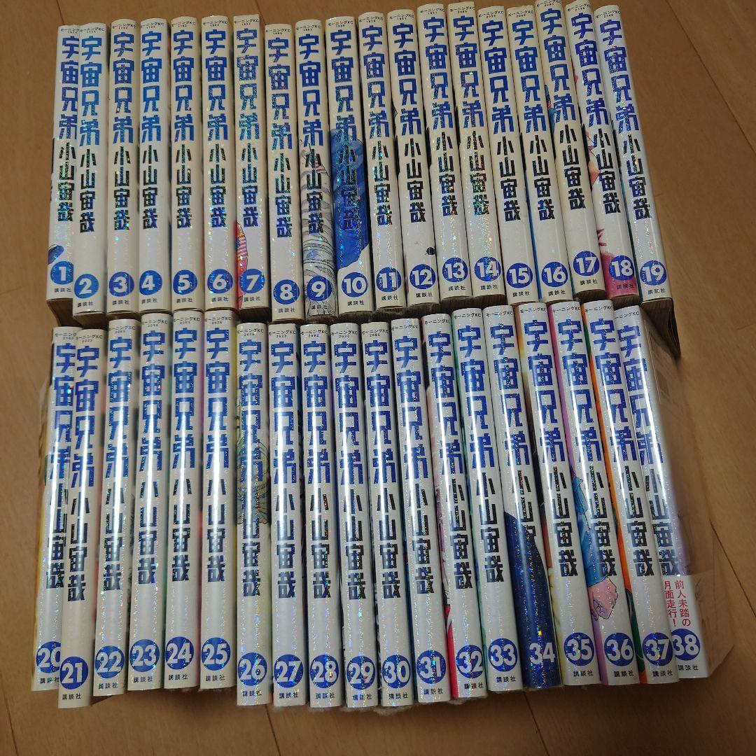 宇宙兄弟 全38巻セット 小山田圭吾