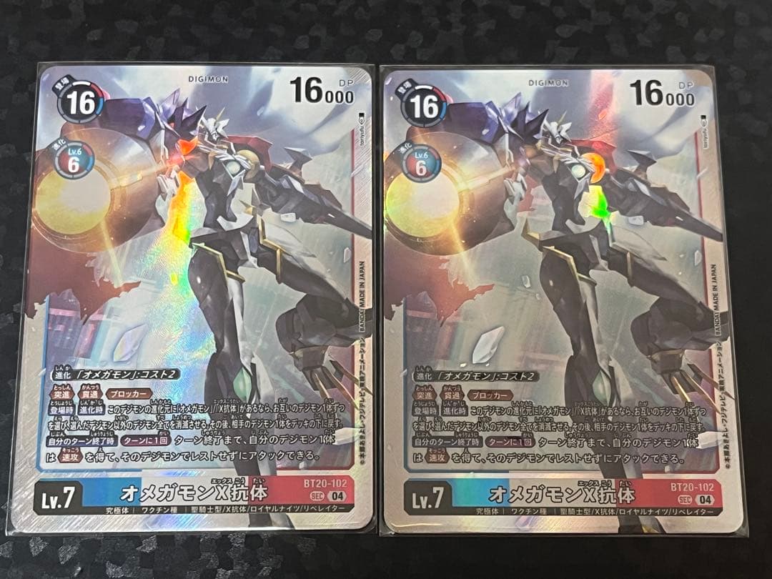 デジモンカードゲーム　オメガモンX抗体　BT20 2枚　SEC