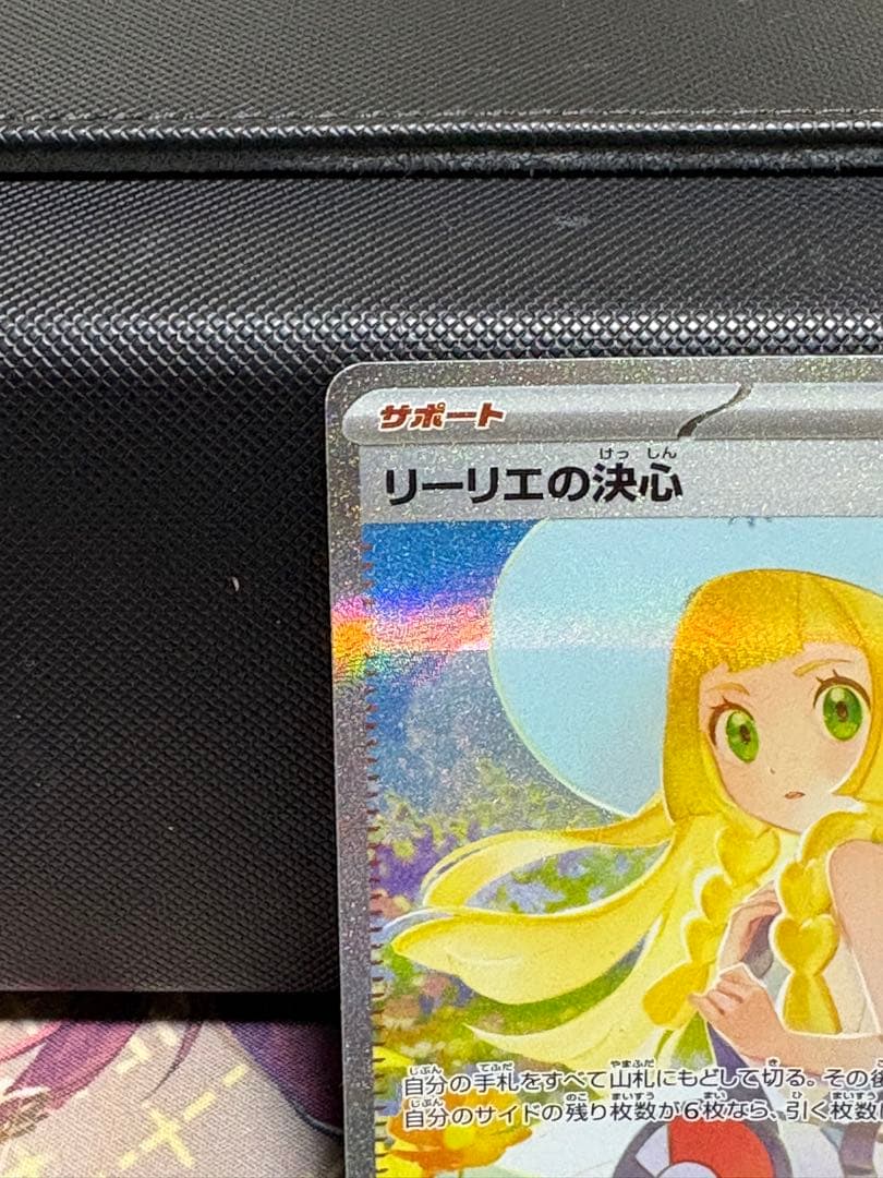 ポケモンカード メガブレイブ リーリエの決心 sar