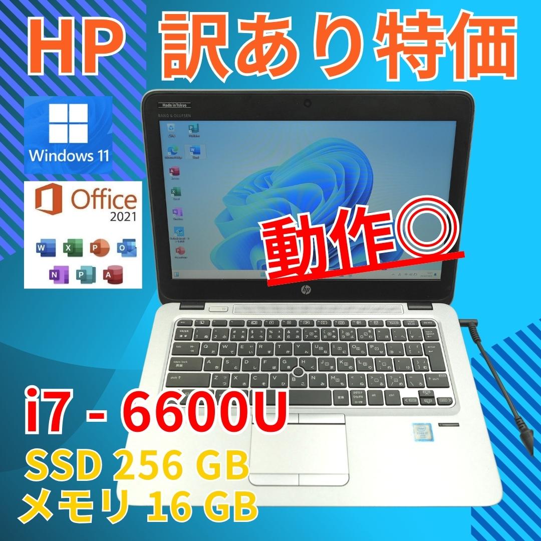 訳アリ特価★ 12 HP i7-6 16GB SSD256GB office