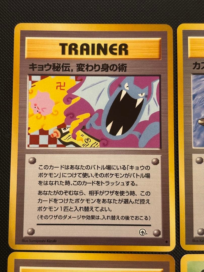 旧裏　美品　キョウ秘伝、変わり身の術　カスミのなみだ　モーモーミルク　海外規制