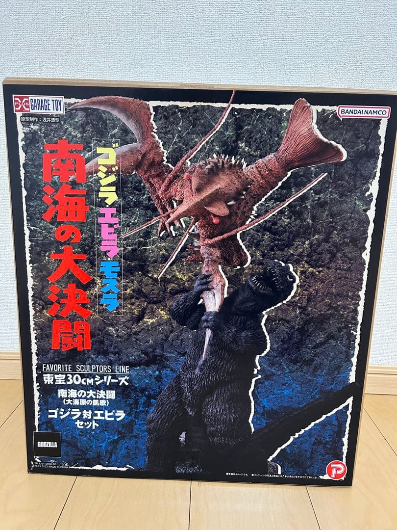 東宝30cmシリーズ 南海の大決闘ゴジラ対エビラセット 少年リック限定版