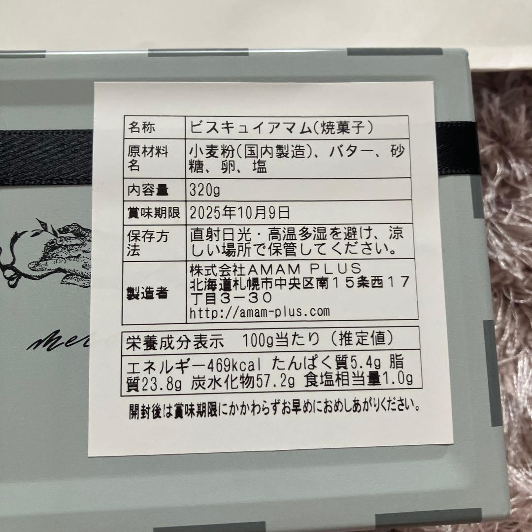 【ころ子】アマムプリュ　ビスキュイアマム缶　ビスキュイプリュ缶　セット