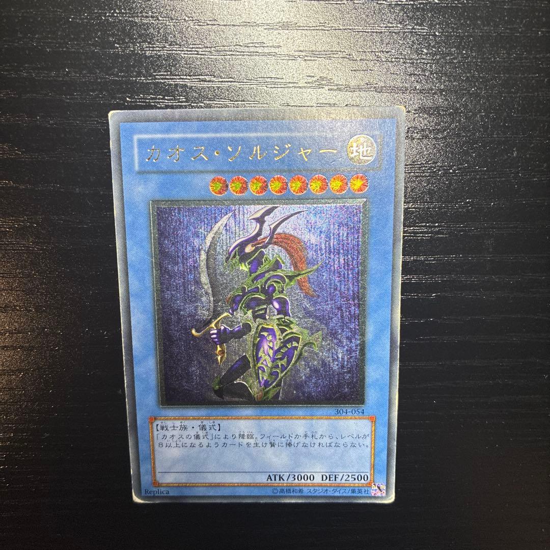 あ*ん様 カオス・ソルジャー　レリーフ