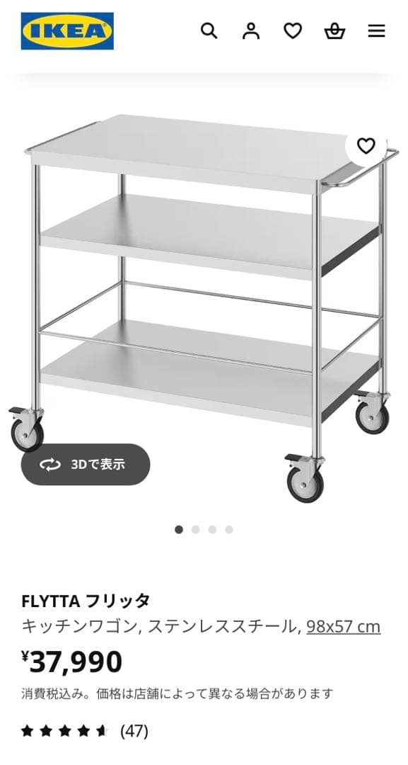 IKEA FLYTTA フリッタ キャスター付 ステンレスキッチンワゴン イケア