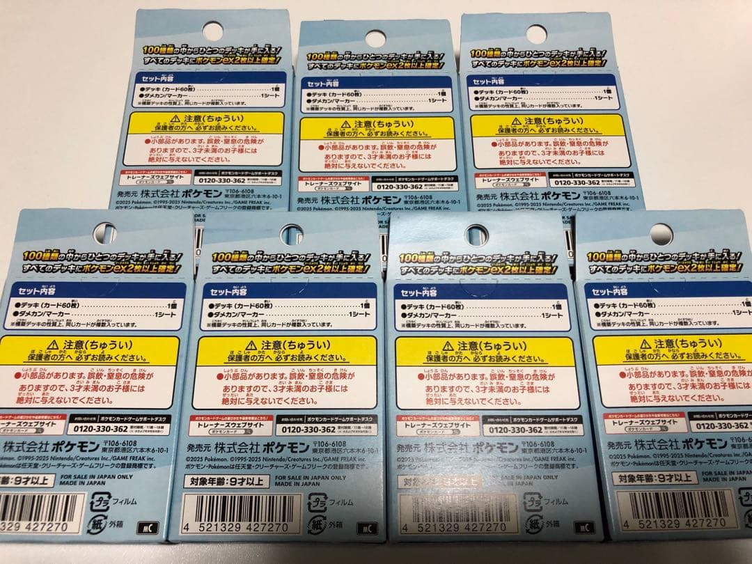 ポケモンカード スタートデッキ100 バトルコレクション 7個セット