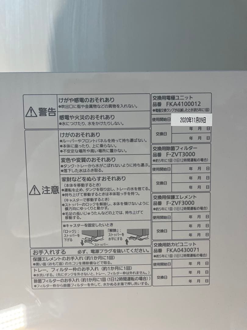 Panasonic 空気清浄機 次亜塩素酸　空間除菌脱臭機