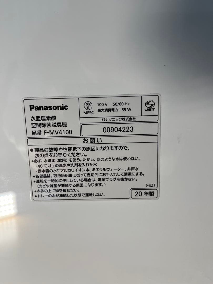 Panasonic 空気清浄機 次亜塩素酸　空間除菌脱臭機