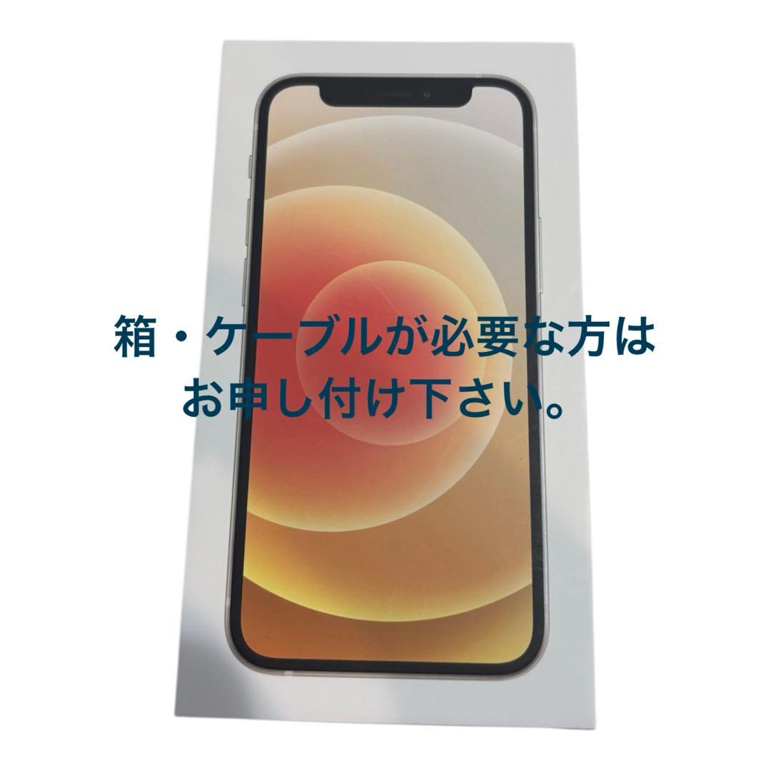 iPhone 12 mini ホワイト 64GB（液晶・バッテリー非純正）