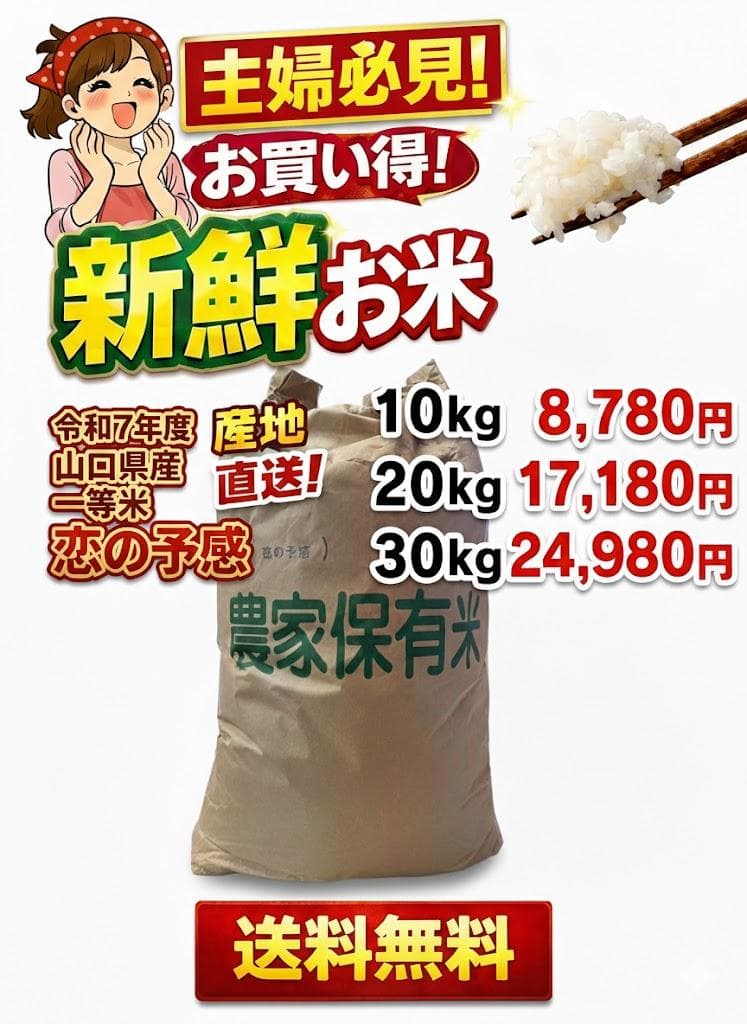 令和7年度産　山口県産（新米）20kg恋の予感　白米/玄米　農家直送　送料無料