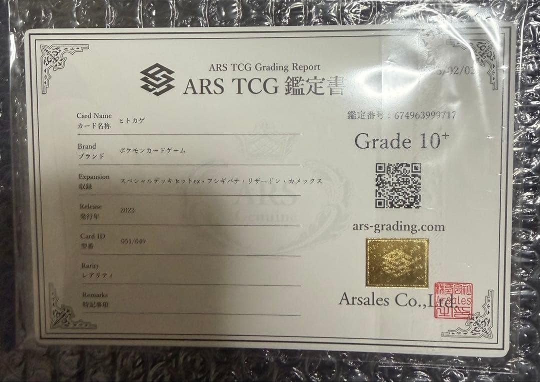世界2枚 ヒトカゲ ARS10+ AR スペシャルデッキセットex 鑑定書付き
